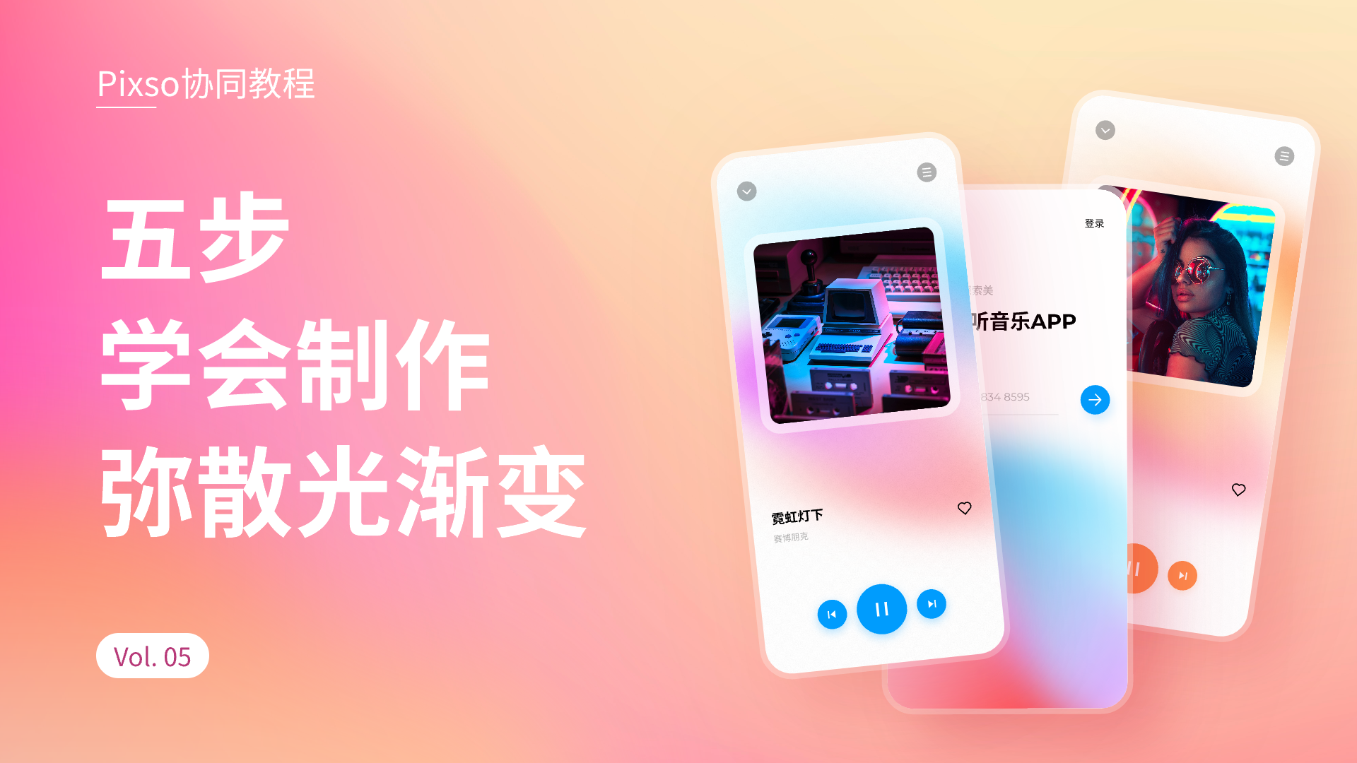   五步学会制作弥散光渐变